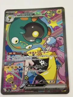 2026年最新】ナンジャモのハラバリーEX sar 傷ありの人気アイテム