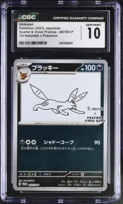 2026年最新】nagaba ブラッキー psa10の人気アイテム - メルカリ