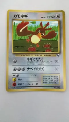 カモネギ_「月刊コロコロコミック98年4月号」 おまけカード PROMO 第1