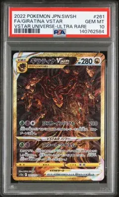 2026年最新】ギラティナvstar ur psa 連番の人気アイテム - メルカリ