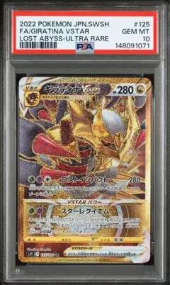 2026年最新】ギラティナvstar ur psa10の人気アイテム - メルカリ