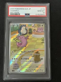 2026年最新】psa10 らっきー ARの人気アイテム - メルカリ