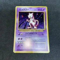 旧裏ポケモンカード】渦巻きホロ傷有ミュウツー ☆ 第1弾拡張パック