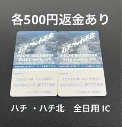 2026年最新】ハチ北 1日券 割引券の人気アイテム - メルカリ