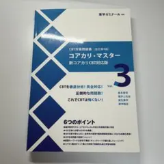 2026年最新】コアカリマスター第9版の人気アイテム - メルカリ