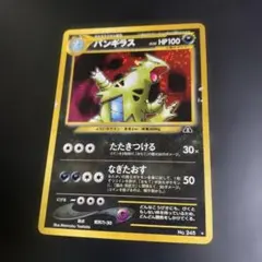 バンギラス ☆ 拡張パック第2弾 遺跡をこえて… - メルカリ