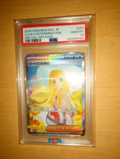 2026年最新】リーリエ sar psa10の人気アイテム - メルカリ