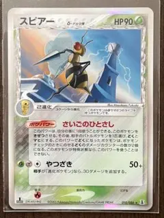 スピアー δ ☆ 拡張パック ホロンの研究塔 010/086 - メルカリ
