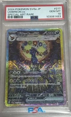 2026年最新】ブラッキーEX sar テラスタルフェス psa10の人気アイテム