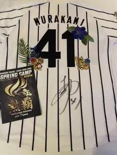 2026年最新】村上頌樹 サインの人気アイテム - メルカリ