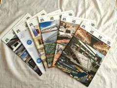 2026年最新】日本鉄道施設協会誌の人気アイテム - メルカリ