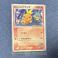 2026年最新】ポケパークのアチャモ 未開封の人気アイテム - メルカリ