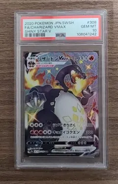 2026年最新】ポケモンカード リザードンv ssr psa10の人気アイテム