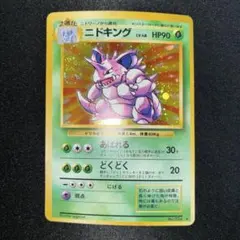 2026年最新】ニドキング 旧裏 マークなしの人気アイテム - メルカリ