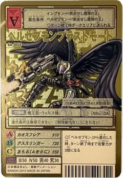 2026年最新】ベルゼブモンブラストモードの人気アイテム - メルカリ