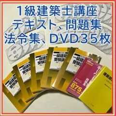 2026年最新】1級建築士 dvdの人気アイテム - メルカリ
