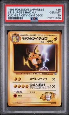 2026年最新】マチスのライチュウ psa10の人気アイテム - メルカリ