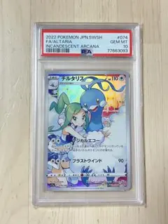 2026年最新】チルタリス UR psa10の人気アイテム - メルカリ