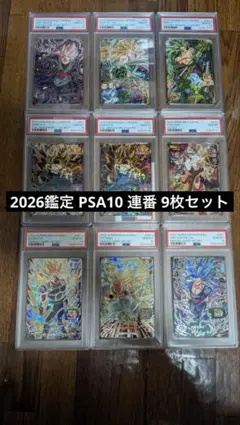 2026年最新】ドラゴンボールヒーローズ 旧弾 psa10の人気アイテム