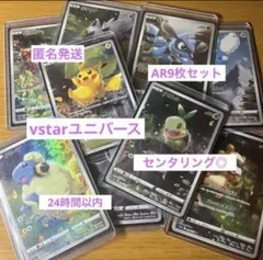 2026年最新】ピカチュウar 9枚セットの人気アイテム - メルカリ