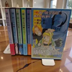 2026年最新】鋼の錬金術師 全巻 初版の人気アイテム - メルカリ