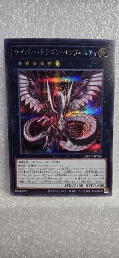 2026年最新】サイバードラゴンインフィニティ 20thの人気アイテム