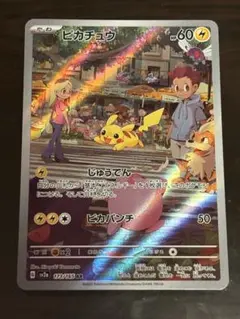 2026年最新】ポケカ151 ピカチュウarの人気アイテム - メルカリ