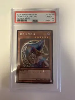 2026年最新】ブラックマジシャンガール シークレット 韓国の人気