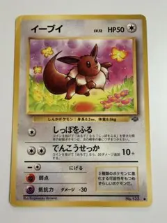2026年最新】旧裏 イーブイの人気アイテム - メルカリ