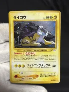 2026年最新】ライコウ 旧裏の人気アイテム - メルカリ