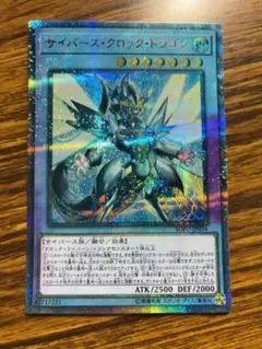 2026年最新】サイバース・クロック・ドラゴンの人気アイテム - メルカリ