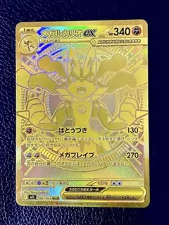 2026年最新】メガルカリオex MURの人気アイテム - メルカリ