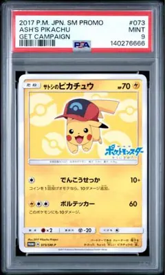 2026年最新】ピカチュウ サトシ psa10の人気アイテム - メルカリ