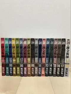 2026年最新】鋼の錬金術師 完全版全巻の人気アイテム - メルカリ