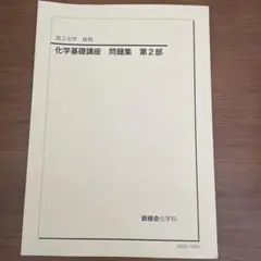 2026年最新】鉄緑会 高2 数 問題集の人気アイテム - メルカリ