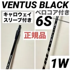 2026年最新】ベンタスブラック6s キャロウェイの人気アイテム - メルカリ