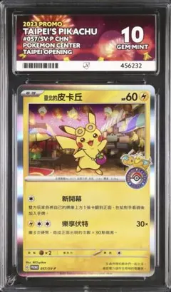 2026年最新】台北 ピカチュウ psa10の人気アイテム - メルカリ