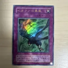 2026年最新】イタクァの暴風の人気アイテム - メルカリ