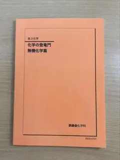 2026年最新】鉄緑会 高3化学の人気アイテム - メルカリ