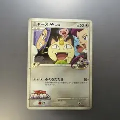 ニャースM[ムービー] 映画公開記念ランダムパック2009 M 017/022