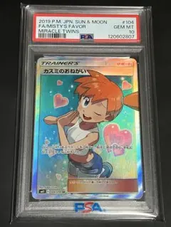 2026年最新】カスミのおねがい sr psa10の人気アイテム - メルカリ