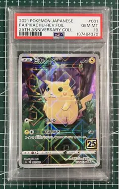 2026年最新】ピカチュウ ミラー 25th psa10の人気アイテム - メルカリ