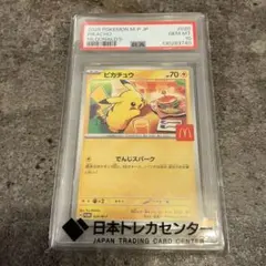 2026年最新】ピカチュウ マクドナルド プロモ psa10の人気アイテム