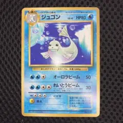 2026年最新】ジュゴン 旧裏の人気アイテム - メルカリ