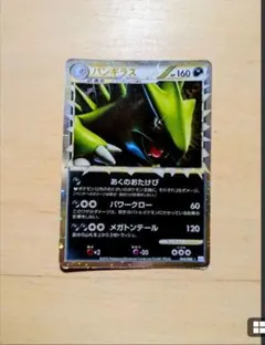 バンギラス ☆ L2 よみがえる伝説 044/080 - メルカリ