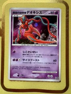 2026年最新】裂空のデオキシス psa10の人気アイテム - メルカリ