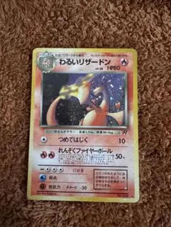 わるいリザードン ☆ 第4弾拡張パック ロケット団 - メルカリ