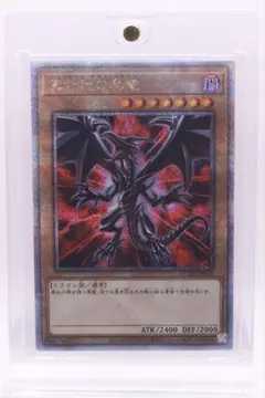 2026年最新】真紅眼の黒竜 25th 絵違いの人気アイテム - メルカリ