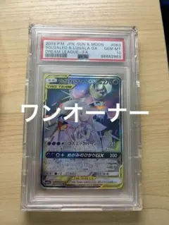 2026年最新】ソルガレオ&ルナアーラgx sa psa10の人気アイテム - メルカリ