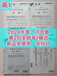 2026年最新】全統高1模試の人気アイテム - メルカリ